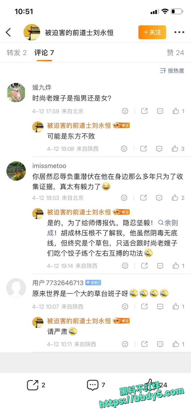 中国道教协会副会长19