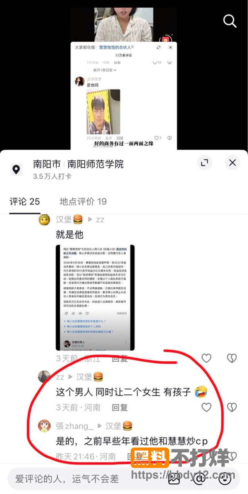 网红慧慧饱饱 26