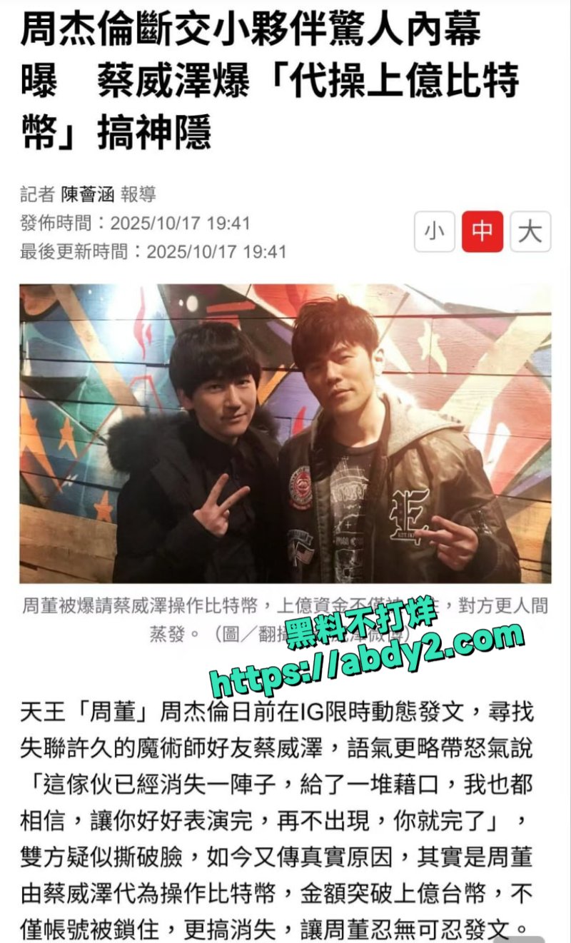 周杰伦怒撕魔术师好友蔡威泽7