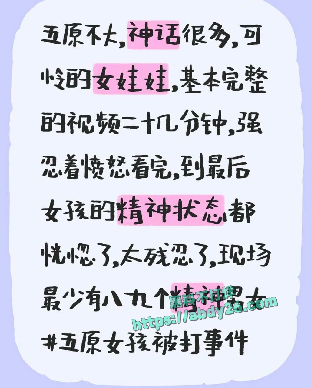五原县校园霸凌事件 2