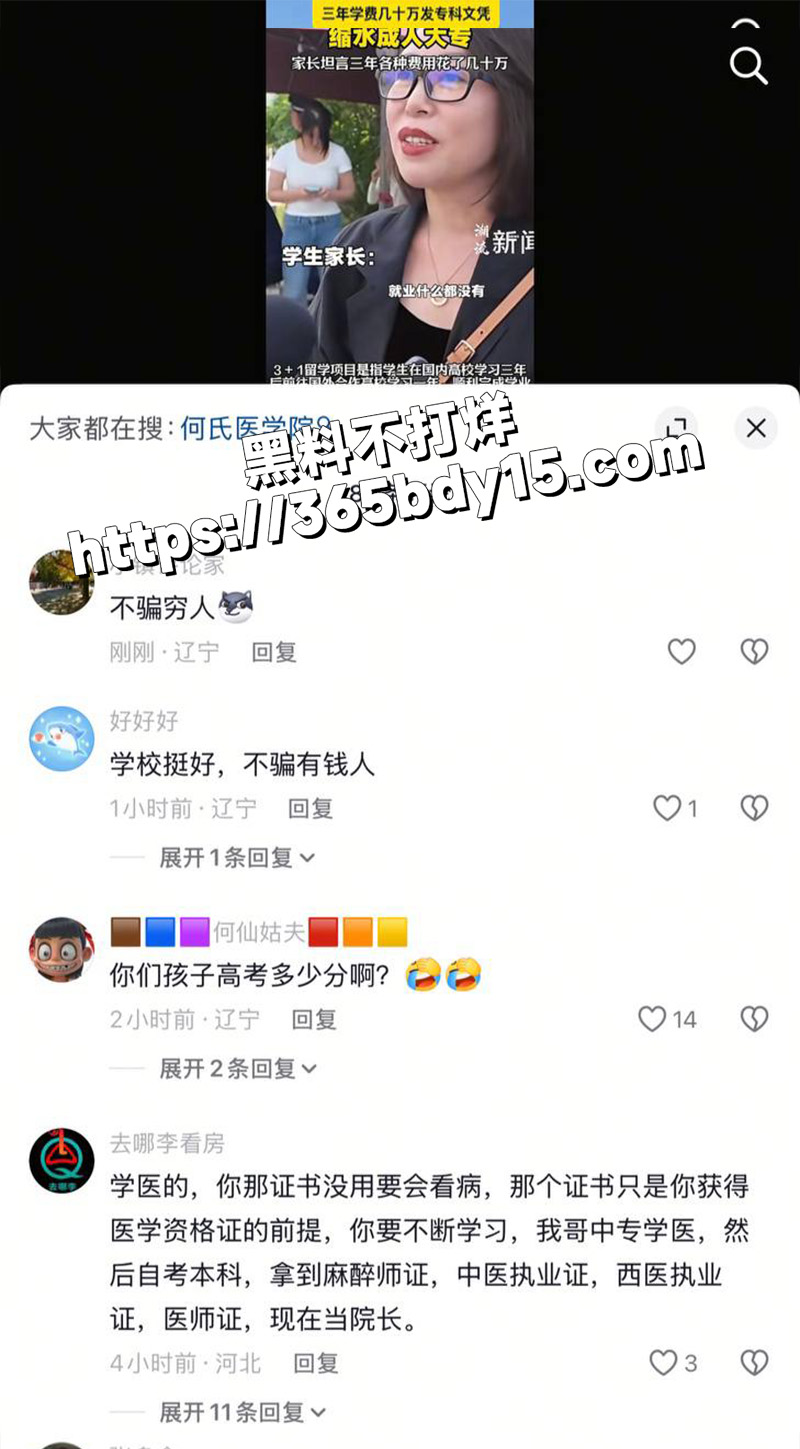沈阳何氏医院