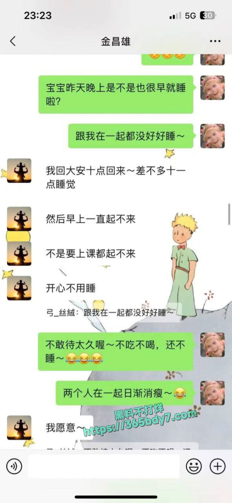 福建寿宁四中教师出轨事件完整聊天记录被男主曝光11