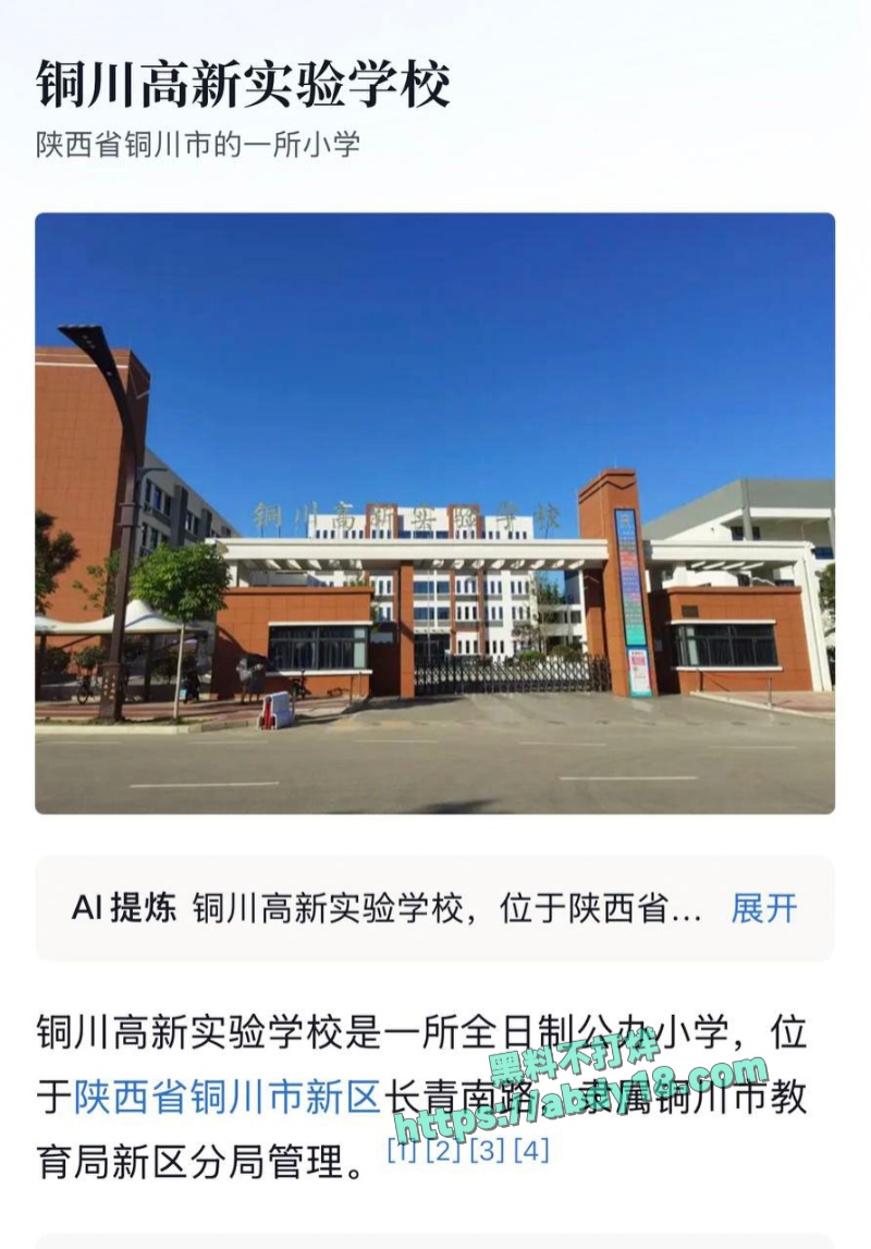 铜川音乐老师李思瞳咒骂学生 4