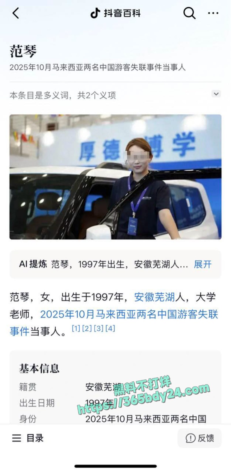 中国游客范琴于晓鹏马来西亚失踪 16