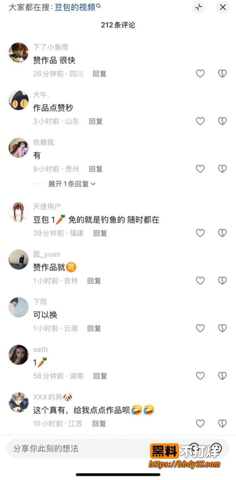 抖音网友玩梗与豆包对话6