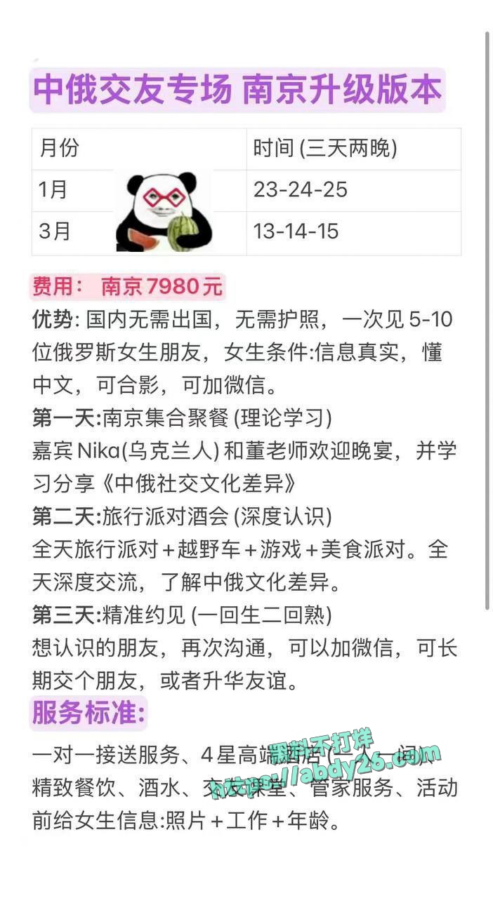 南京中俄交友专场拉皮条 1