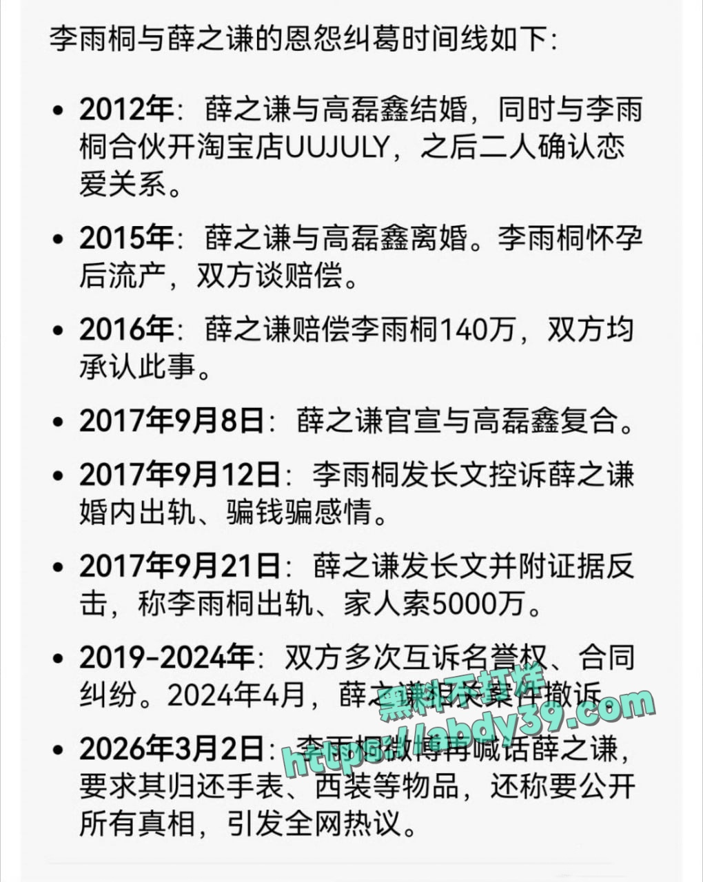 李雨桐喊话薛之谦 10