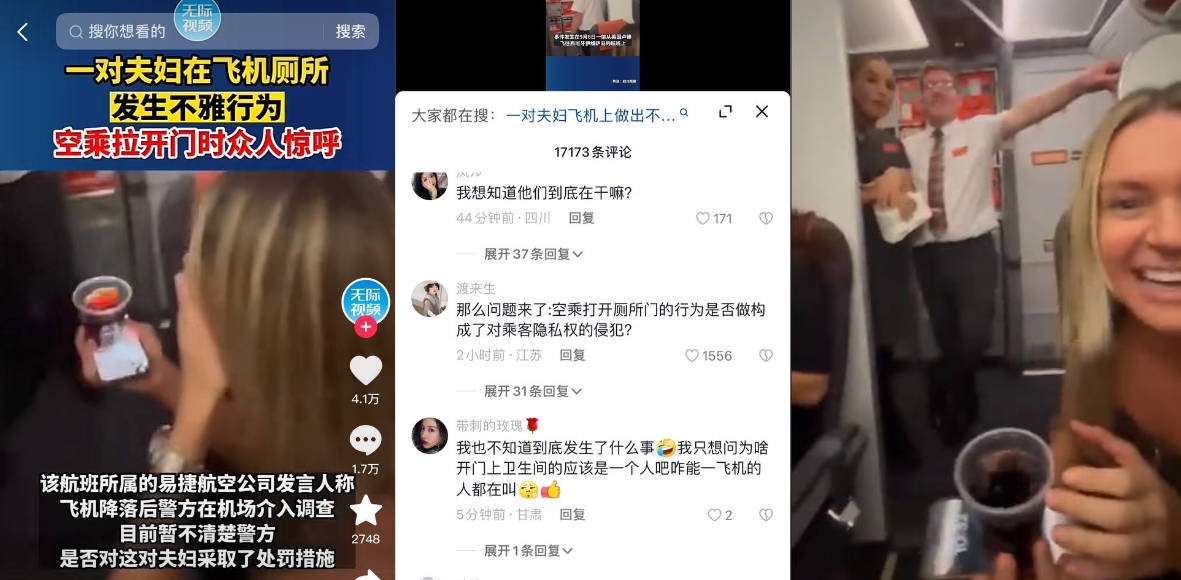 一对夫妻在飞机厕所做爱，被空乘发现！老外玩的太开了 乘客全在欢呼OMG