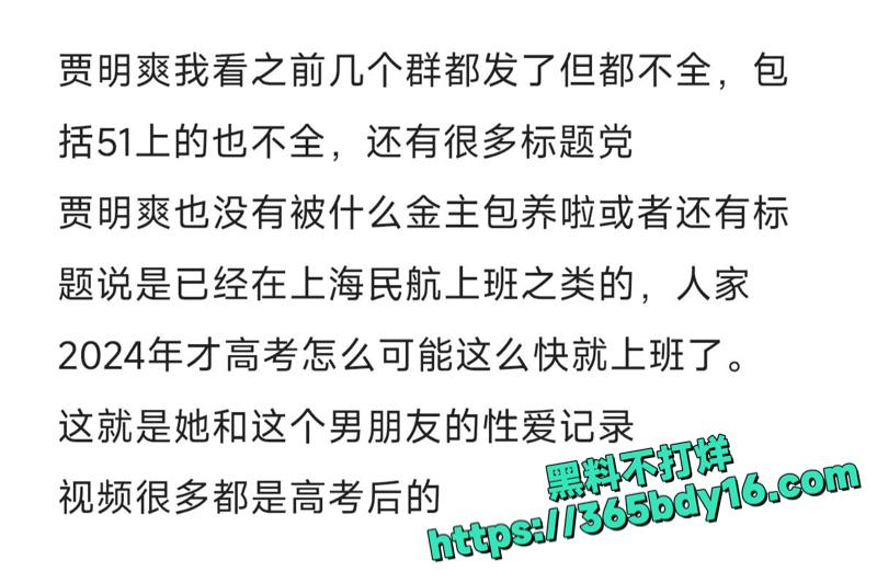 广州民航空乘贾明爽完整版13