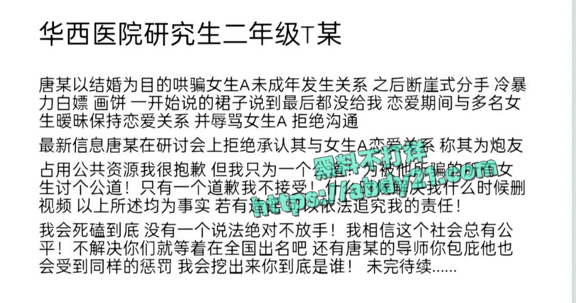 四川大学唐铭芝私被锤渣男 14