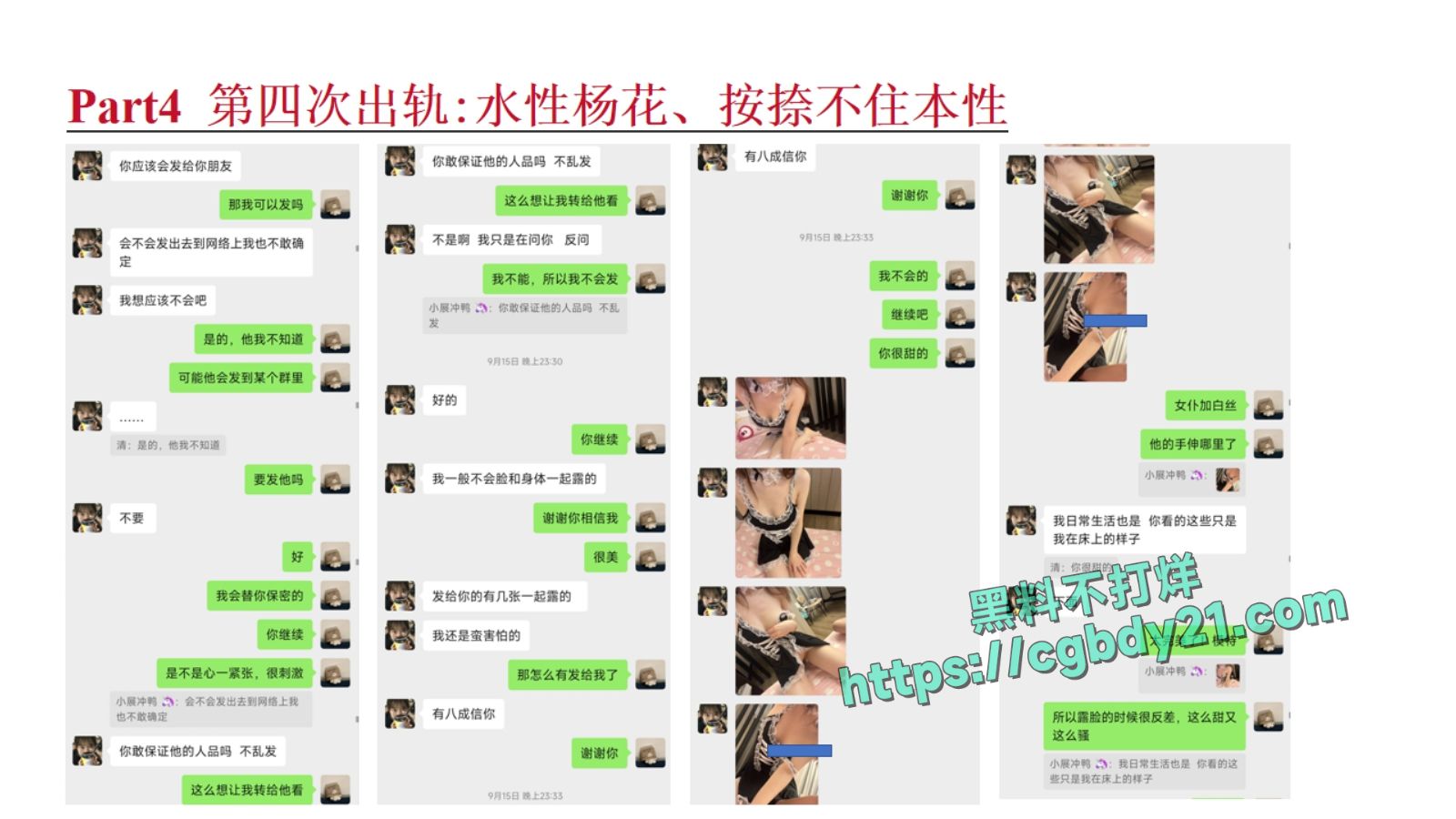 淮北展怡茹【知三当三、婚前十八天出轨约炮、婚后依旧水性杨花】_page-0072