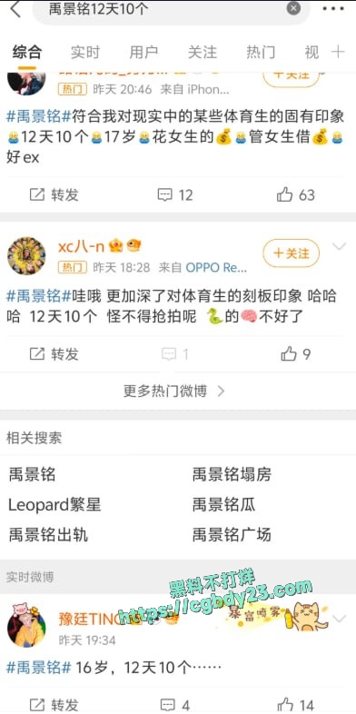 中国游泳运动员小将禹景铭12天约炮10个的瓜14
