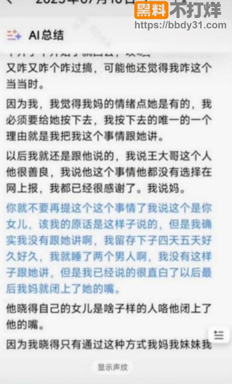 抖音翠小花婚内出轨前夫王大根录音曝光10