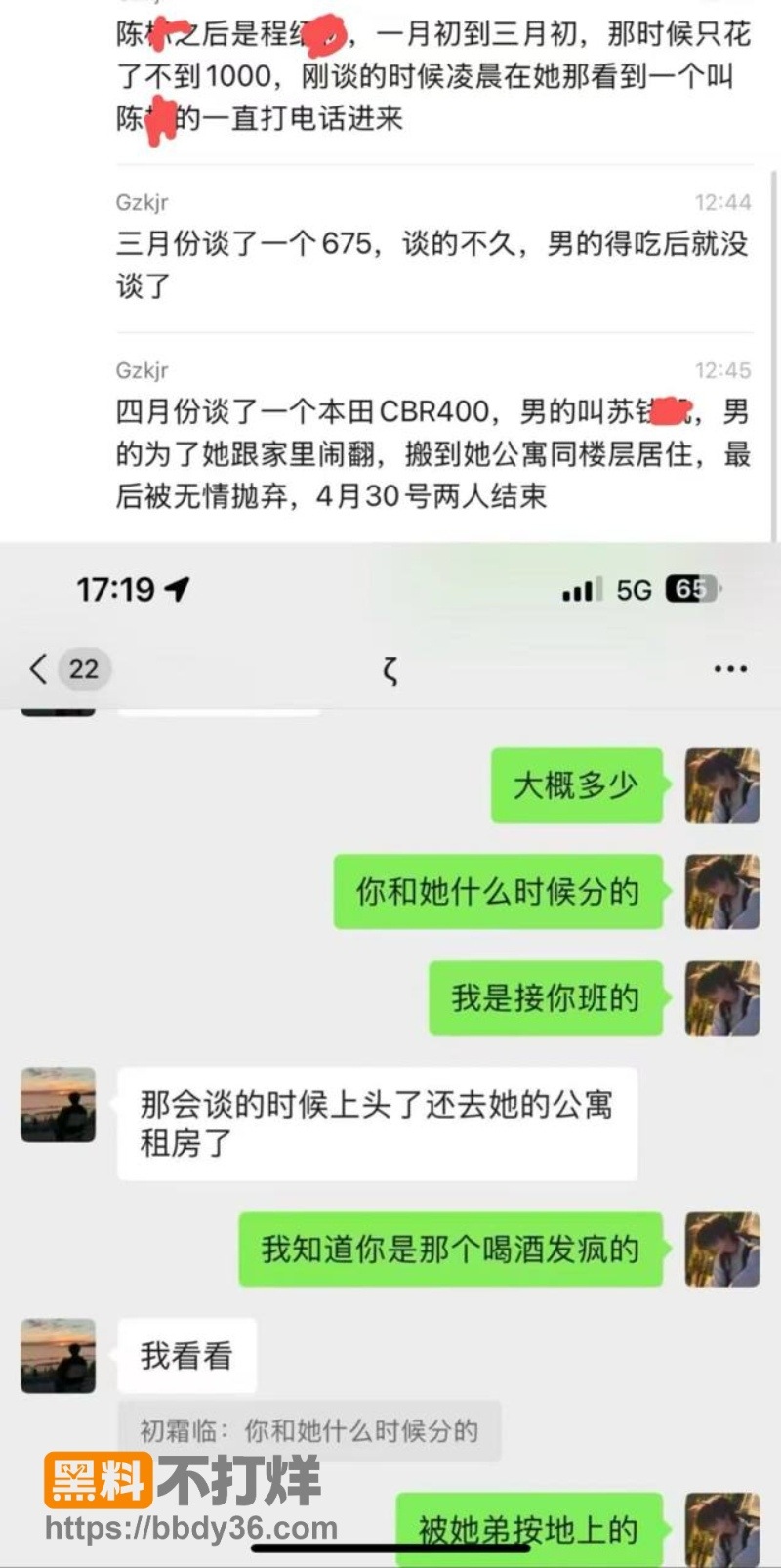 广东白雅茹苛聊天记录6