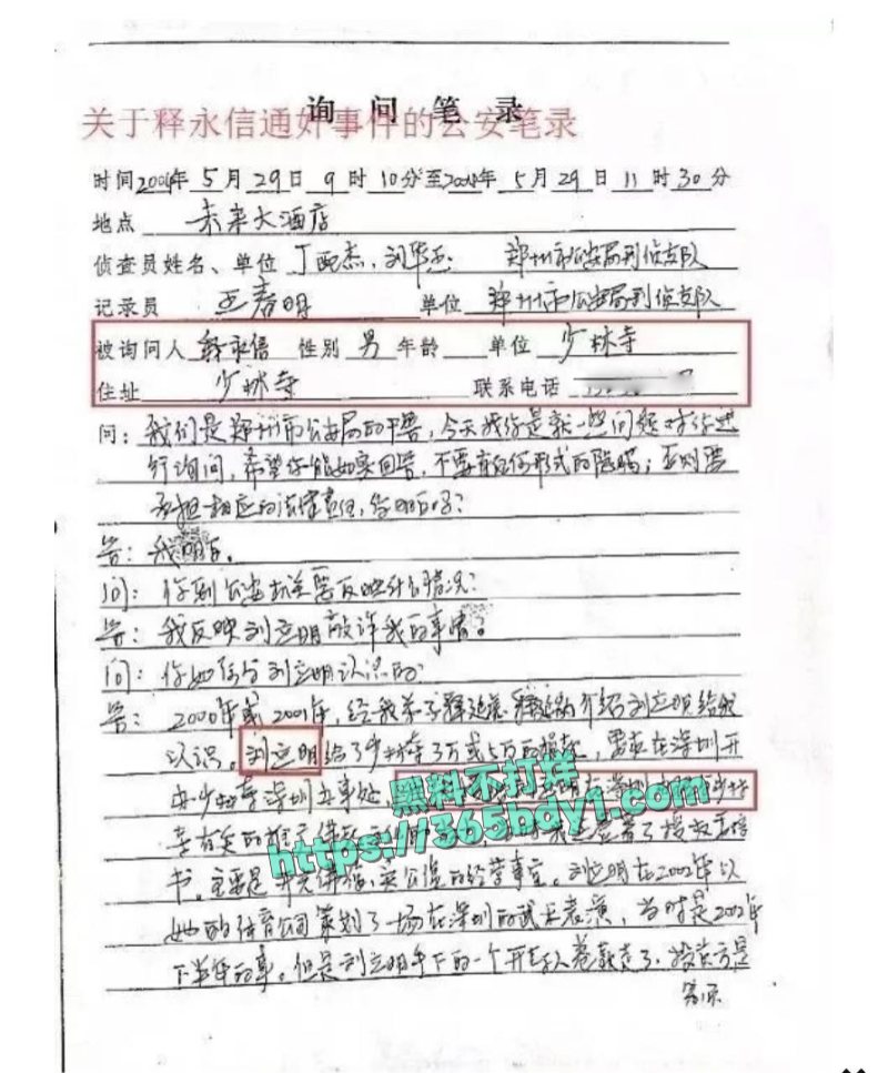 释永信被查B 18