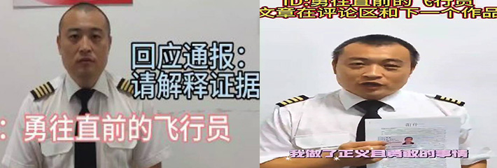 中国南方航空飞行员李波持续通过网络平台实名举报 揭露工作期间遭遇的不公待遇！
