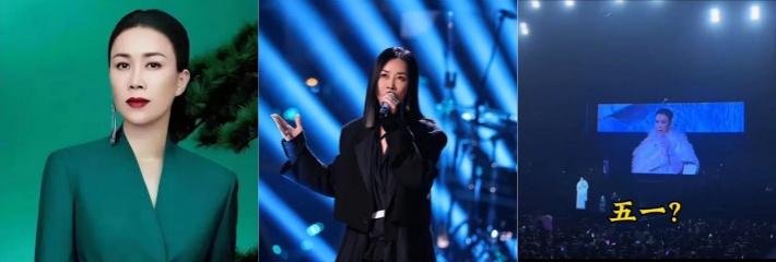 那英国庆澳门演唱会，把十一国庆节说成了五一 是口误还是明星对于国庆认知的缺失？