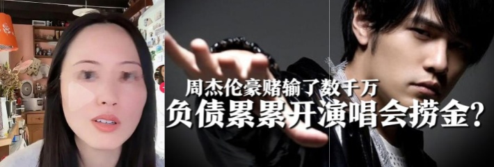 网传爆料内娱超一线男星澳门输光10亿 抵押豪宅和私人飞机 周杰伦汪峰躺枪！