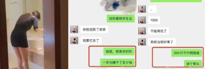 现在的大学生属实有才有文化，嫖娼从2k的价格被大学生讲到600还将其偷拍被爆！