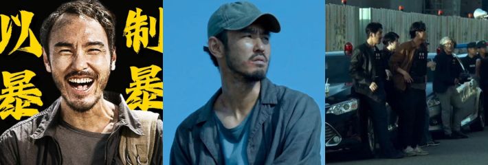 《周处除三害》无删减高清完整版。阮经天影帝级演技，以恶除恶“杀疯了”