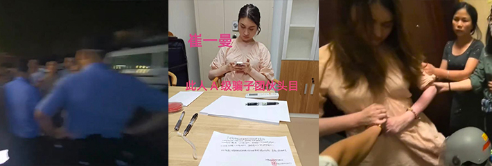 抖音42万粉丝网红 曼曼来了 真名崔一曼 A级诈骗团伙头目 目前被线下证实！