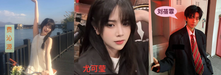 丝芭女团成员又曝瓜了 费沁源家暴尤可莹被实锤 并出轨刘蓓霏 二人开房照片曝光！