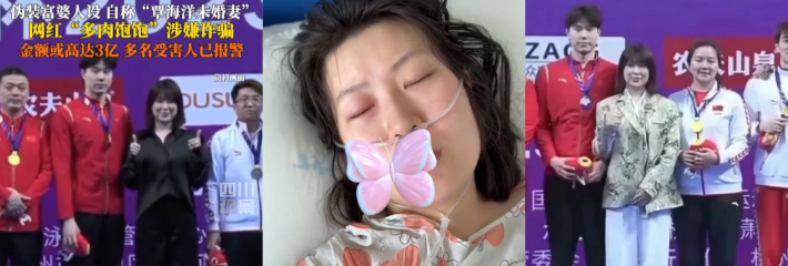 抖音网红多肉饱饱庞氏骗局 敛财几百万 被曝光后喝农药自杀未遂 这又想靠着直播复活！