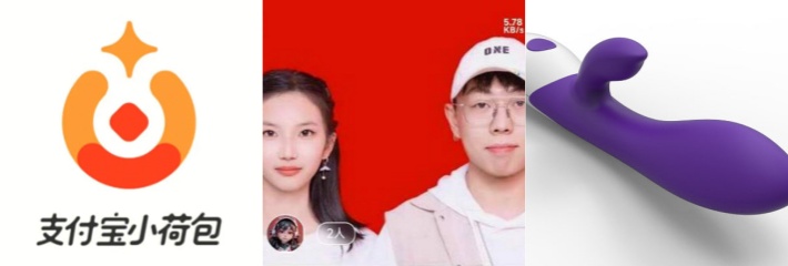 笑死 支付宝小荷包功能 社死小情侣 购买情趣用品公开处刑 小情侣还是玩的花！