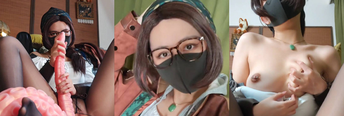 推特反差御姐眼镜娘网红 Naimi奶咪 新作 怪物调查进行中 展示粉嫩小穴 激情自慰爽翻天！