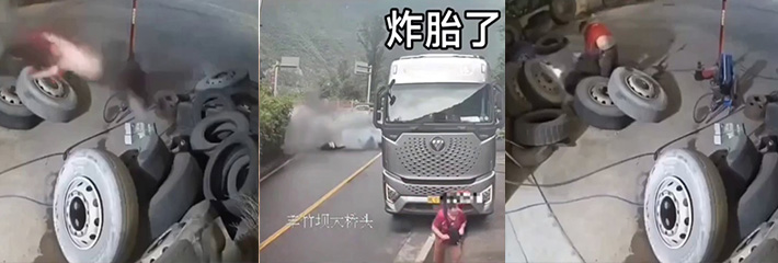 夏季高温轮胎爆炸事故频频发生 视频中修车工被炸飞电动车小伙炸倒 警示炸胎安全