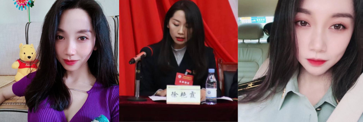 重庆渝沙坪坝区党员 徐艳霞 权色交易 舔者上位 未来是靠舔出来的 舔狗的天花板 励志名言是舔成市委书记！