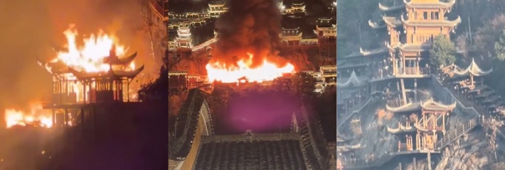 江西上饶望仙谷景区突发大火 半山腰木质景观浓烟滚滚 所幸无人员伤亡！