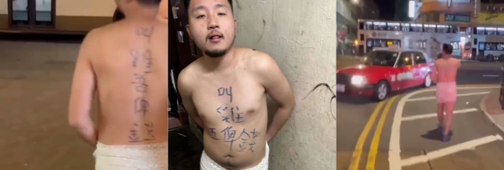 香港半裸男子嫖娼拖欠嫖资金 遭皮条客威胁旺角街头裸跑视频疯传!