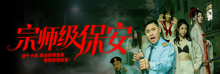 黑料网献上热门短剧 宗师级保安 穿越宗师觉醒守护小区真相悄现 5-8元旦续摊！
