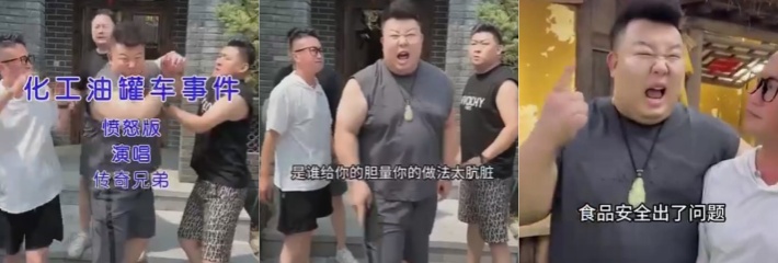 紧跟时事热点 油罐车之歌强势上线 洗脑的歌词魔性的声音！