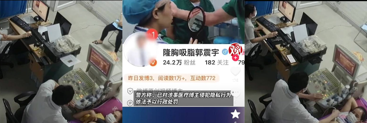 医疗博主一广东高尚医学美容中心 郭震宇 私拍女性胸部被曝光 行为极其下头！