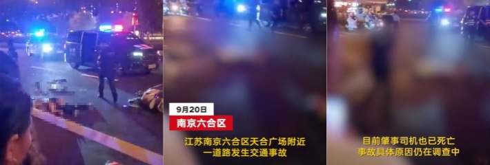 黑料网求瓜！南京六合区道路上发生一起离奇交通事故 肇事司机逃逸后死亡