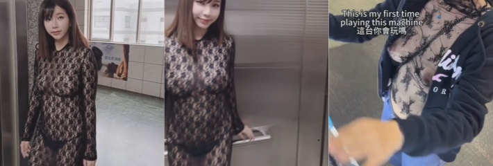 台湾顶级AV女优吴梦梦游戏厅真空露出日常 出去玩也穿的这么骚 两个大奶头清晰可见！