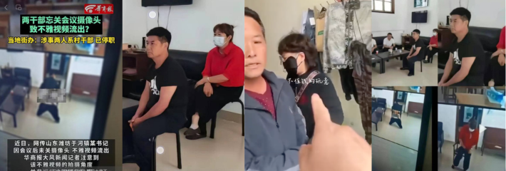 山东潍坊市于河镇两村干部会议后忘关摄像头事件后续！书记老婆直接办公室抓小三视频流出！