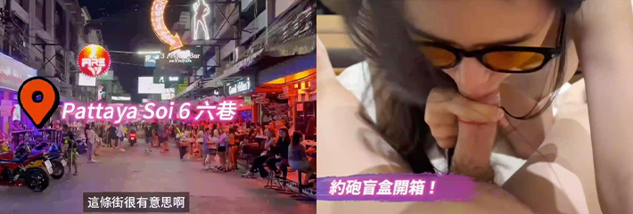 泰神啦！情色旅游 第二集 脫衣GoGoBar带妹回家睡 凌晨之夜射烂芭比娃娃淫穴 露脸入镜记录生活！