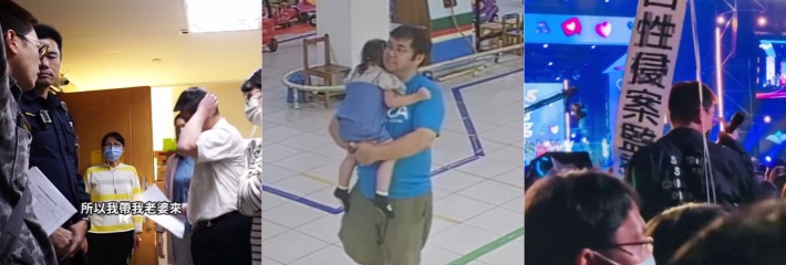 台湾台南幼儿园园长 王迺鈞 性侵幼童事件细节曝光 拒不认罪逃避追责 官商勾结试图掩盖真相！