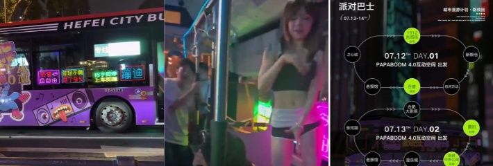 夜场开在大巴上 合肥公交惊现蹦迪专线 太潮流了！