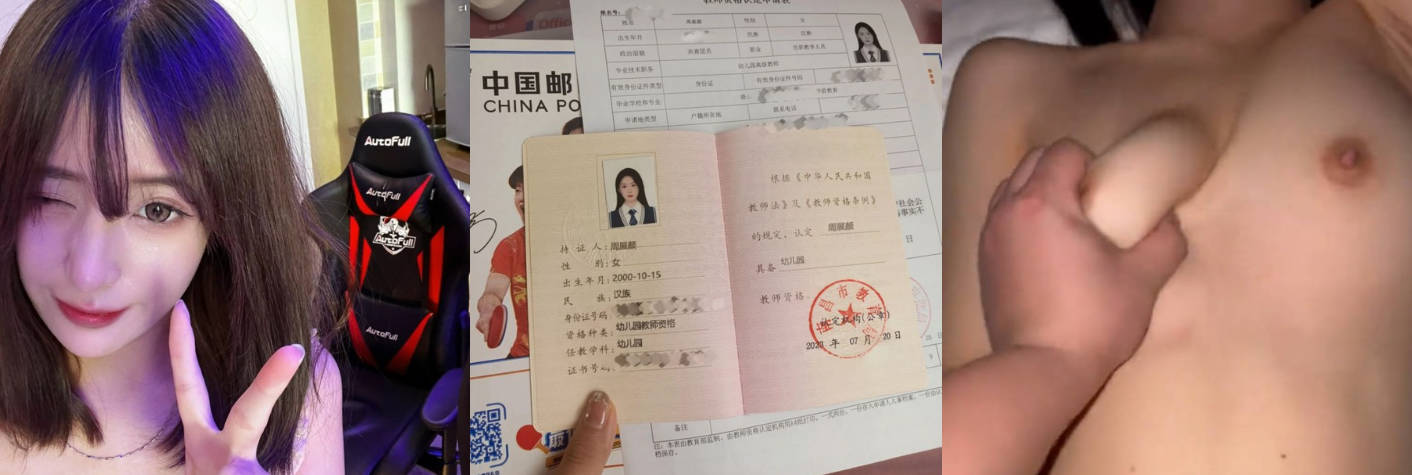 南昌幼儿园女教师 周展颜 卖淫学生家长被扒 一夜3千3卖逼被操肿 家长群内惊现女主不雅视频及身份信息等！