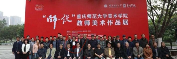 重庆师范大学美术学院原院长 黄作林 被爆出与研究生存在不正当关系！师德败坏的内心终将包不住火焰！