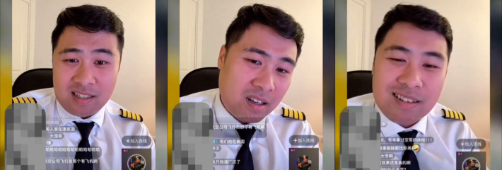 成都飞行员 屠屠 老师直播连麦 飞二代自爆豪门背景与东航内幕 后续啪啪打脸！