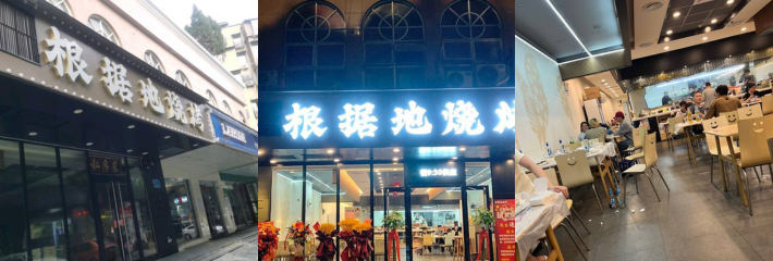 武汉武昌区的根据地烧烤街道口店惊现一男一女在大厅内行不雅之事被拍 男子疑吸毒被警方逮捕！