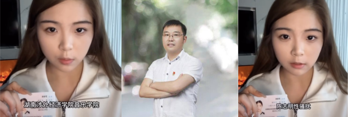 湖南涉外经济学院音乐学院党总支书记 陈志明 被举报性骚扰附视图爆料！