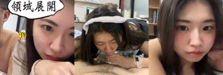 台湾颜值型反差婊大学生 邓丽欣 与男友自拍做爱口交视频被曝光 这个台湾妹妹的身材是真的超好！