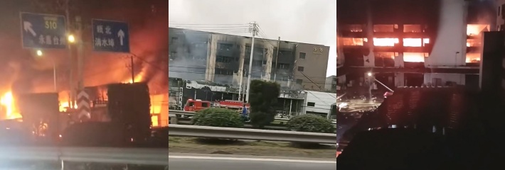 温州瓯北塘头工业区 芙蓉印务突发大火 持续燃烧逾九小时损失惨重