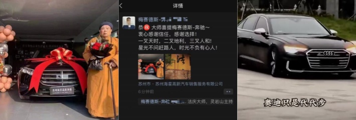 恭喜灵岩山主持 法庆大师 喜提 梅赛德斯 奔驰一辆 时光不负有心人